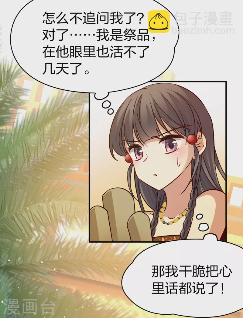🍚寻找前世之旅 第2季第148话 绝食1 第8页