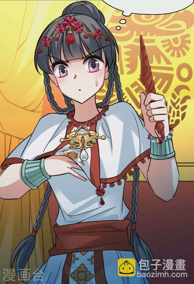 🍚寻找前世之旅 第2季第150话 雨神的婚礼1 第19页