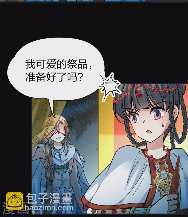 🍚寻找前世之旅 第2季第150话 雨神的婚礼1 第20页