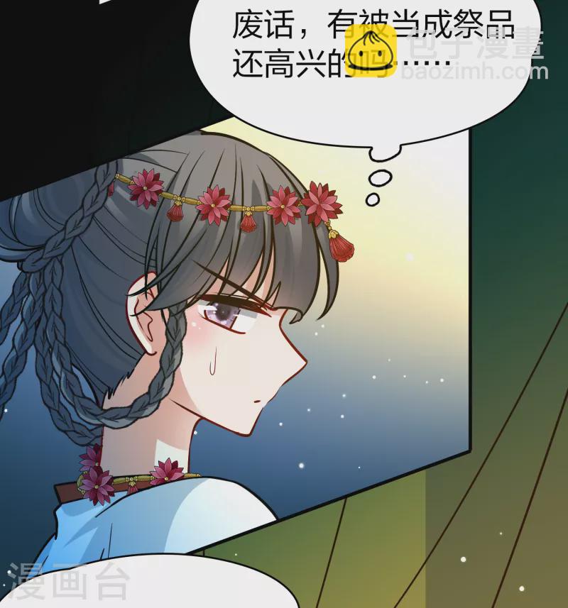🍚寻找前世之旅 第2季第150话 雨神的婚礼1 第24页