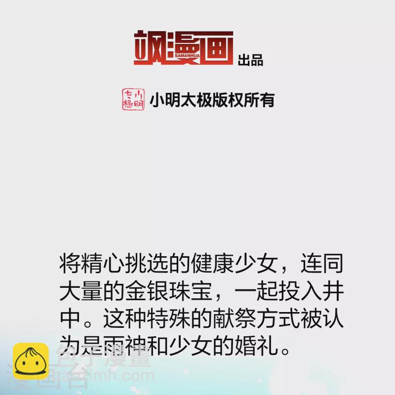 🍚寻找前世之旅 第2季第150话 雨神的婚礼1 第3页