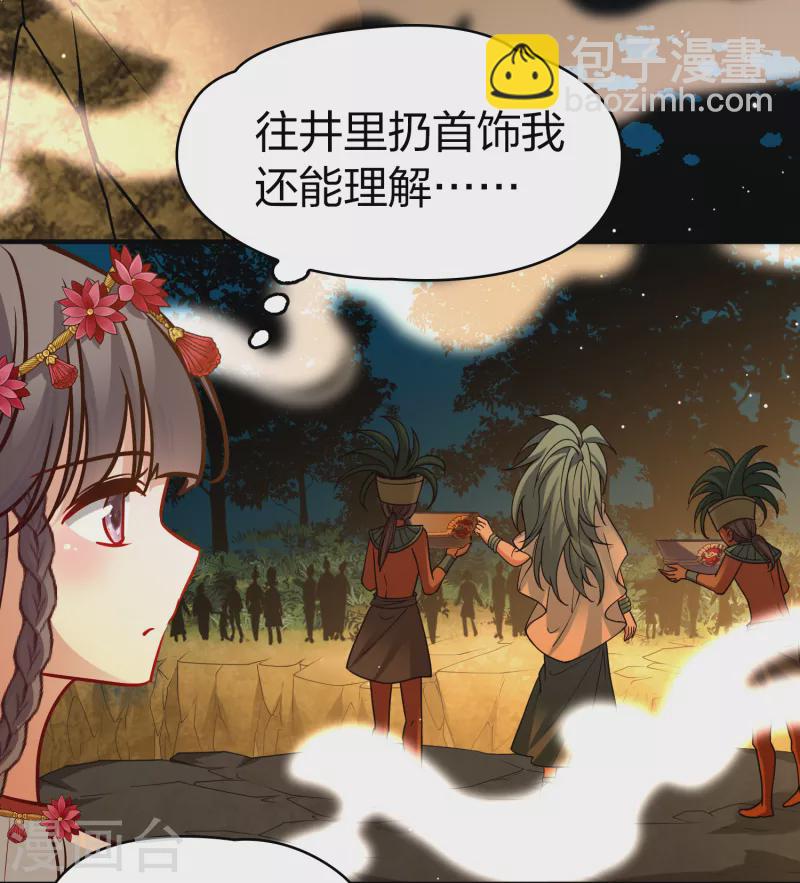🍚寻找前世之旅 第2季第150话 雨神的婚礼1 第32页