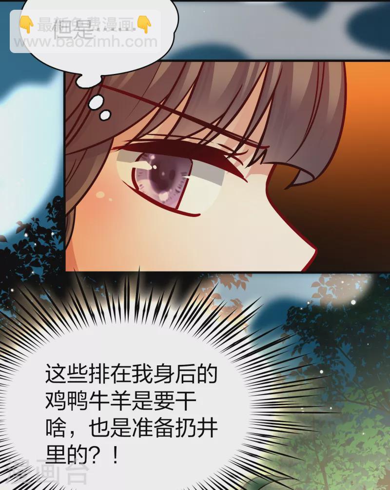 🍚寻找前世之旅 第2季第150话 雨神的婚礼1 第33页