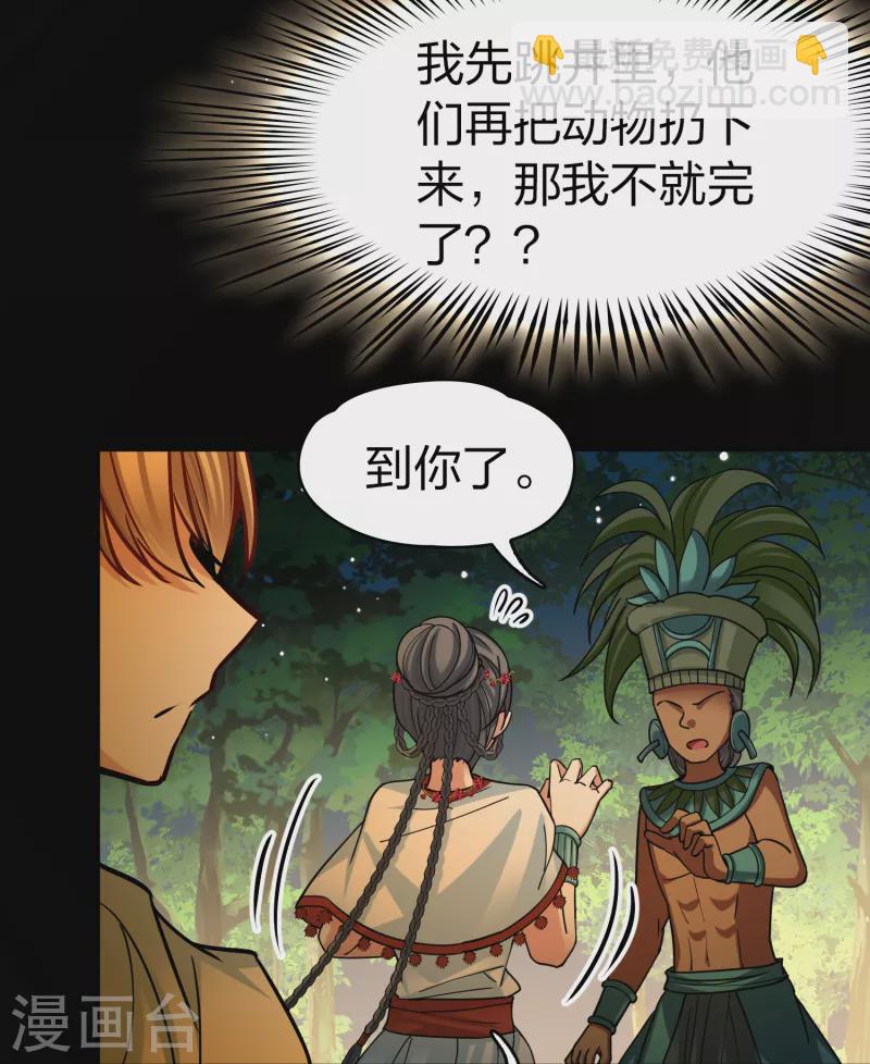 🍚寻找前世之旅 第2季第150话 雨神的婚礼1 第35页