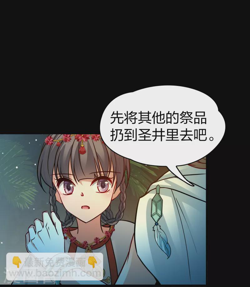 🍚寻找前世之旅 第2季第150话 雨神的婚礼1 第36页