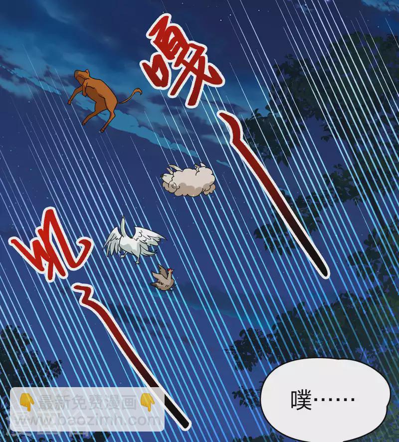 🍚寻找前世之旅 第2季第150话 雨神的婚礼1 第41页