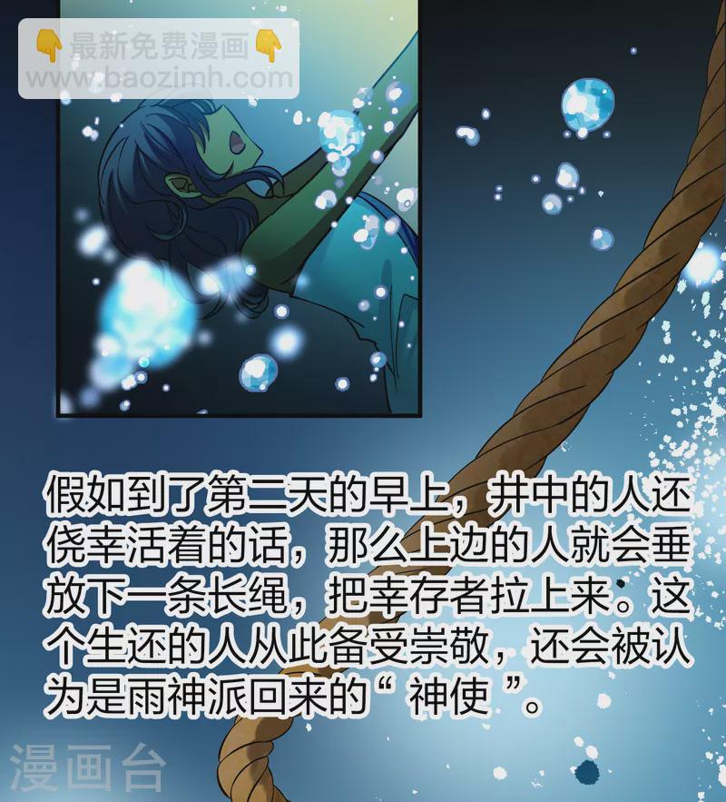 🍚寻找前世之旅 第2季第150话 雨神的婚礼1 第5页