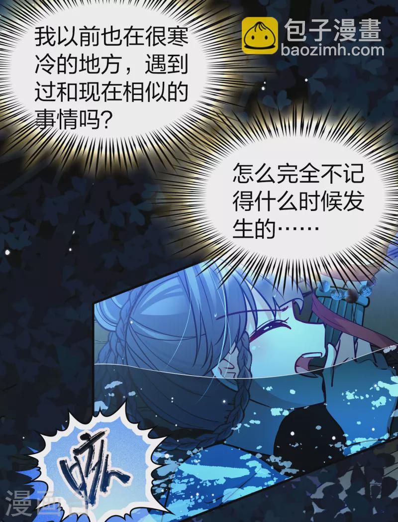 🍚寻找前世之旅 第2季第152话 成为神使1 第10页