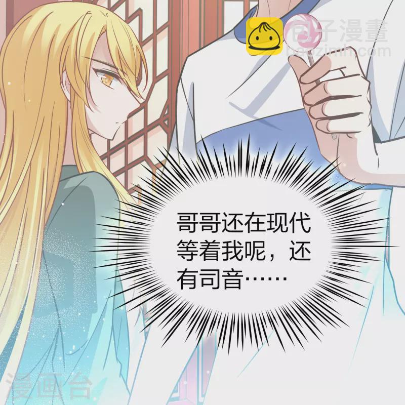 🍚寻找前世之旅 第2季第152话 成为神使1 第14页