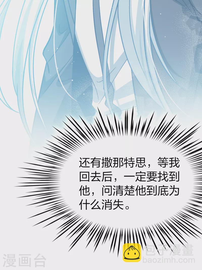 🍚寻找前世之旅 第2季第152话 成为神使1 第16页