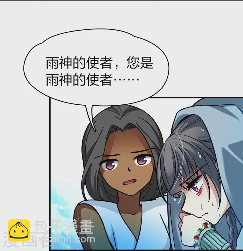 🍚寻找前世之旅 第2季第152话 成为神使1 第27页
