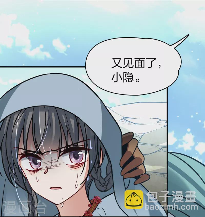 🍚寻找前世之旅 第2季第152话 成为神使1 第28页