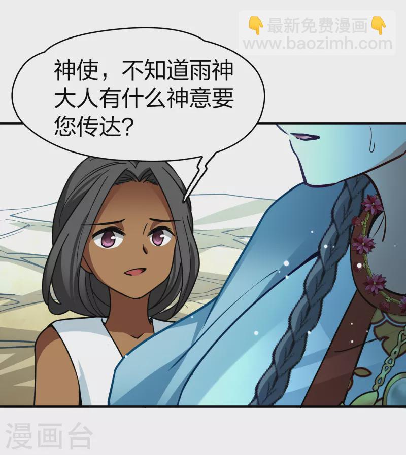 🍚寻找前世之旅 第2季第152话 成为神使1 第31页