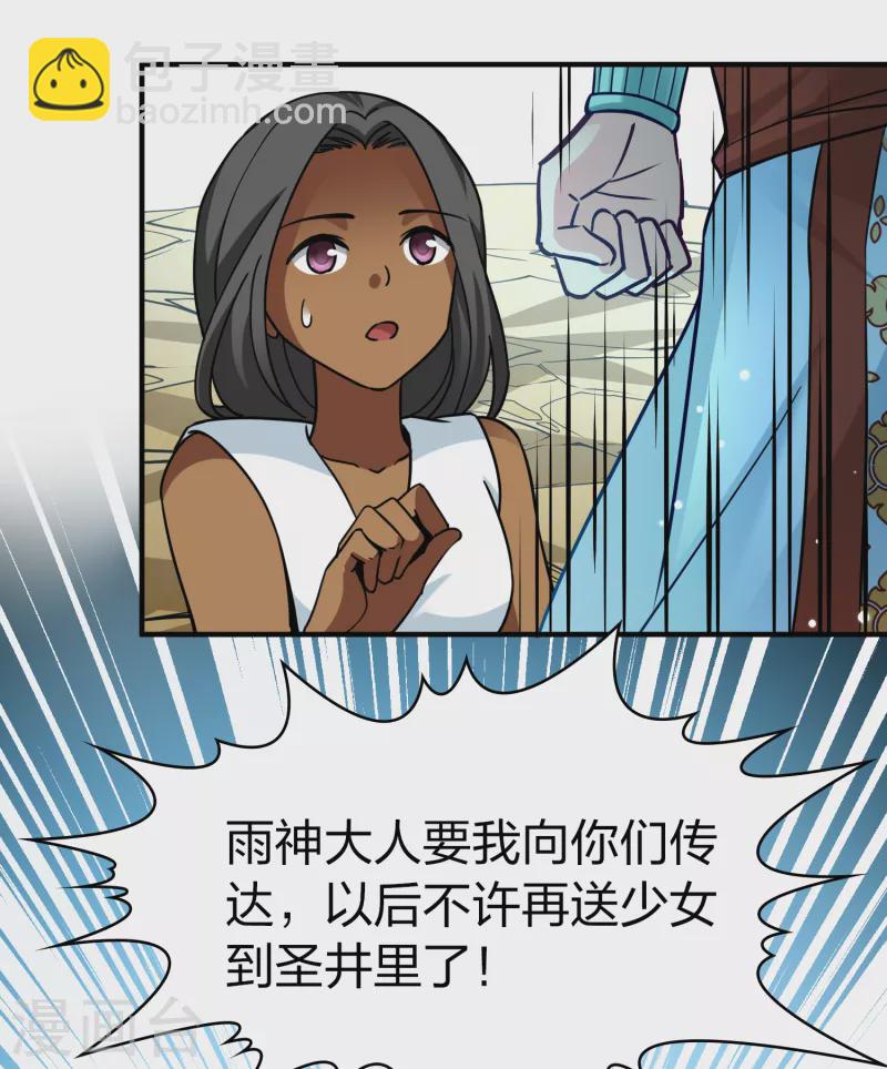 🍚寻找前世之旅 第2季第152话 成为神使1 第32页