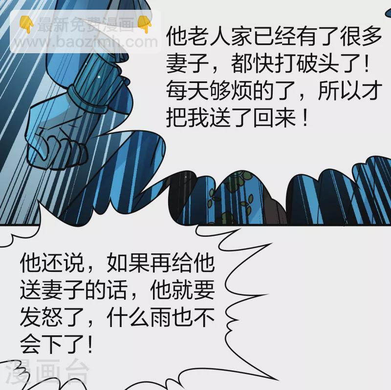 🍚寻找前世之旅 第2季第152话 成为神使1 第34页