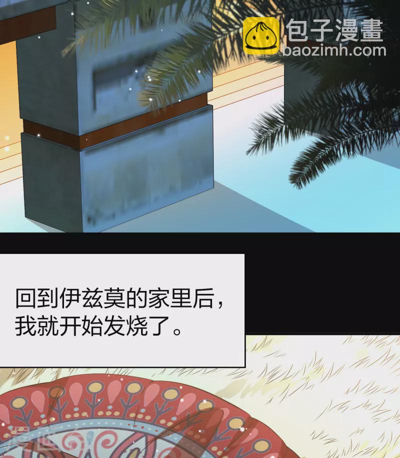 🍚寻找前世之旅 第2季第152话 成为神使1 第39页