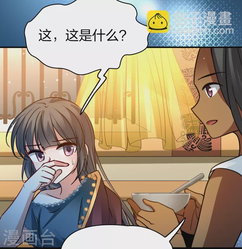 🍚寻找前世之旅 第2季第152话 成为神使1 第43页