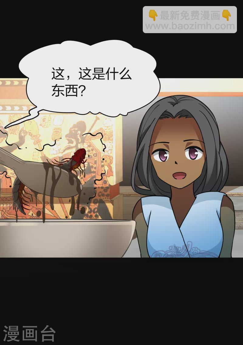 🍚寻找前世之旅 第2季第152话 成为神使1 第45页