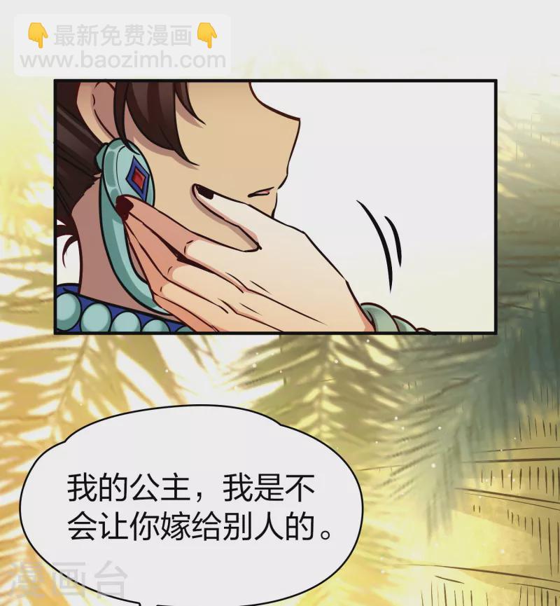 🍚寻找前世之旅 第2季第156话 抓蝎子1 第11页