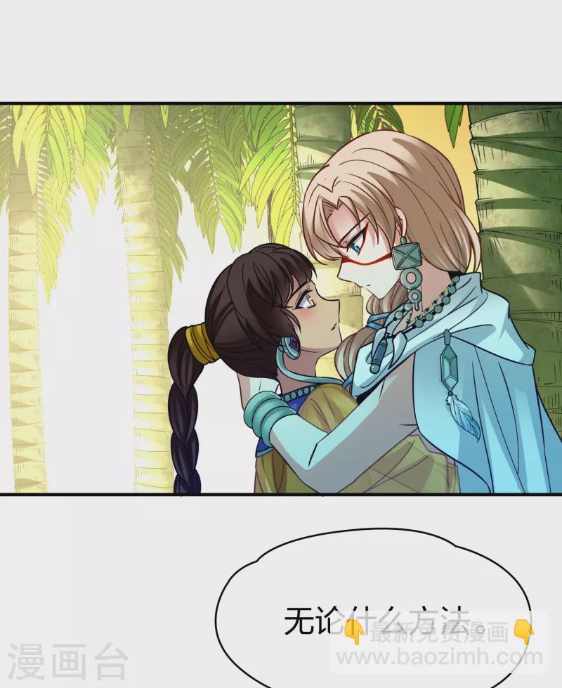 🍚寻找前世之旅 第2季第156话 抓蝎子1 第17页