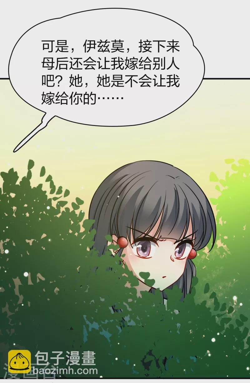 🍚寻找前世之旅 第2季第156话 抓蝎子1 第20页