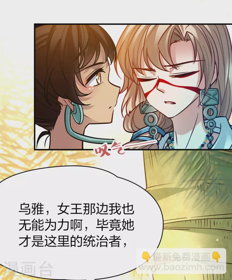 🍚寻找前世之旅 第2季第156话 抓蝎子1 第22页