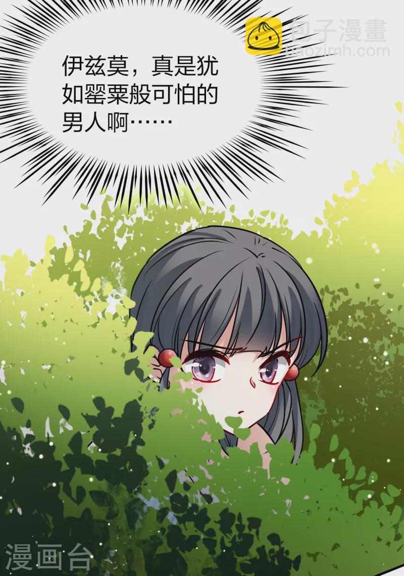 🍚寻找前世之旅 第2季第156话 抓蝎子1 第32页