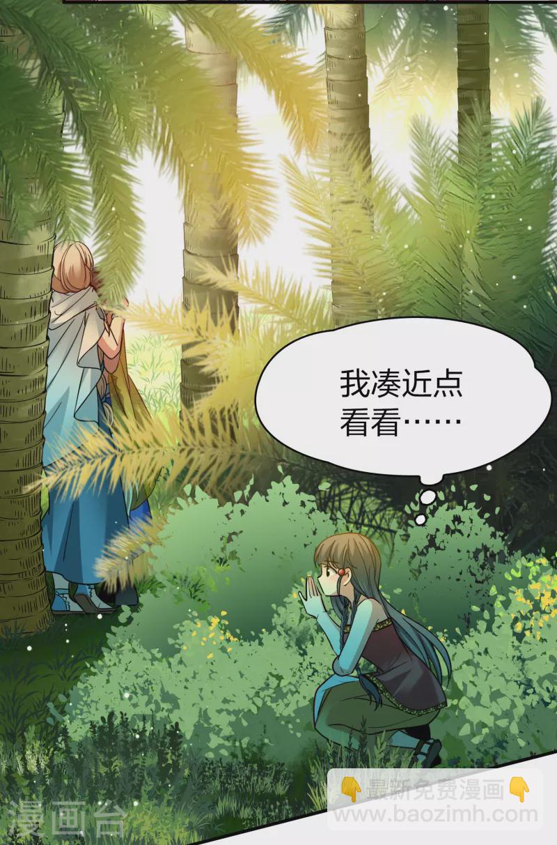 🍚寻找前世之旅 第2季第156话 抓蝎子1 第6页