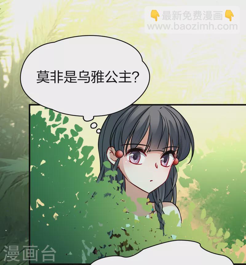 🍚寻找前世之旅 第2季第156话 抓蝎子1 第8页