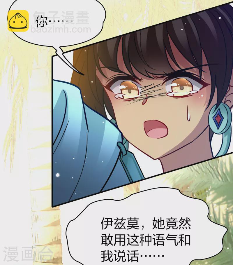 🍚寻找前世之旅 第2季第158话 观星1 第10页