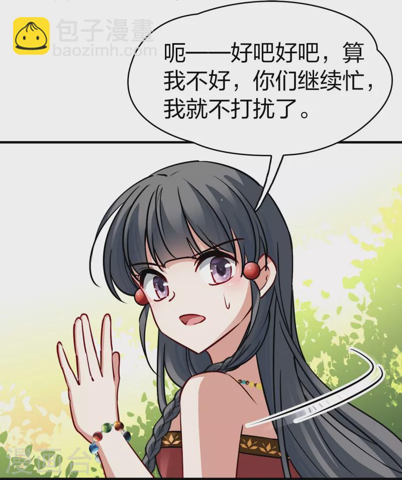 🍚寻找前世之旅 第2季第158话 观星1 第12页