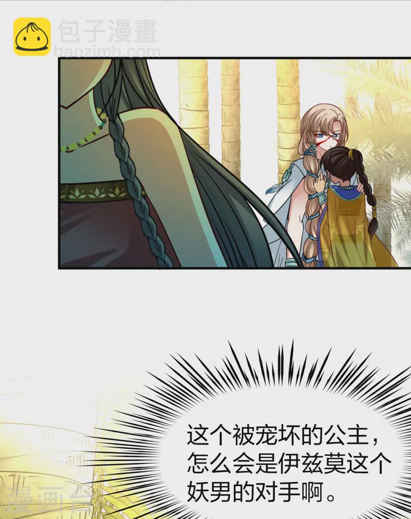 🍚寻找前世之旅 第2季第158话 观星1 第13页