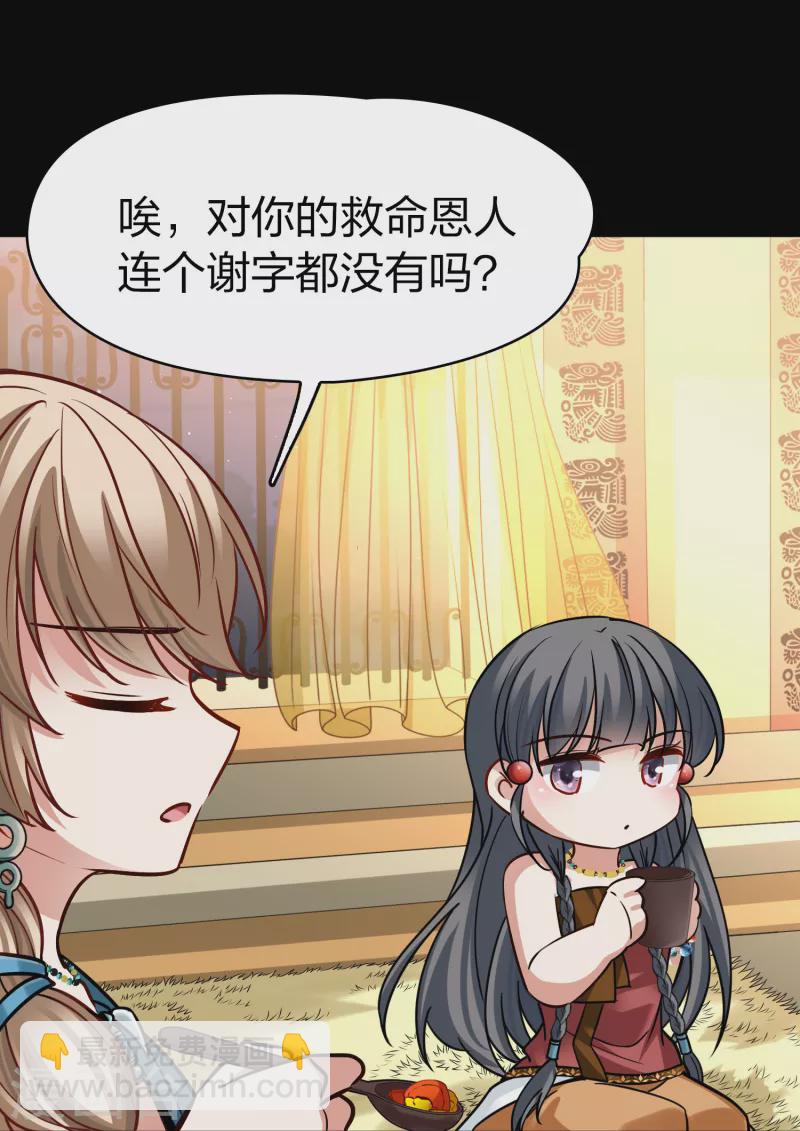 🍚寻找前世之旅 第2季第158话 观星1 第20页