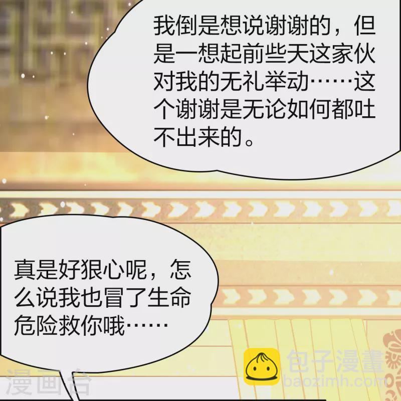 🍚寻找前世之旅 第2季第158话 观星1 第22页