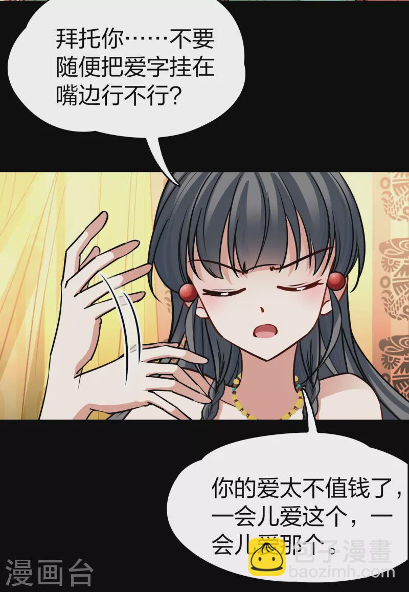 🍚寻找前世之旅 第2季第158话 观星1 第25页