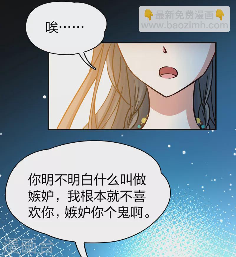 🍚寻找前世之旅 第2季第158话 观星1 第27页