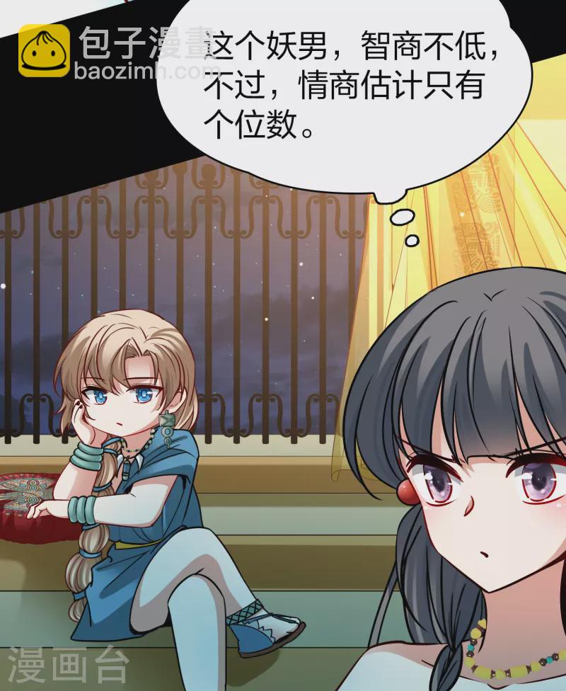 🍚寻找前世之旅 第2季第158话 观星1 第29页