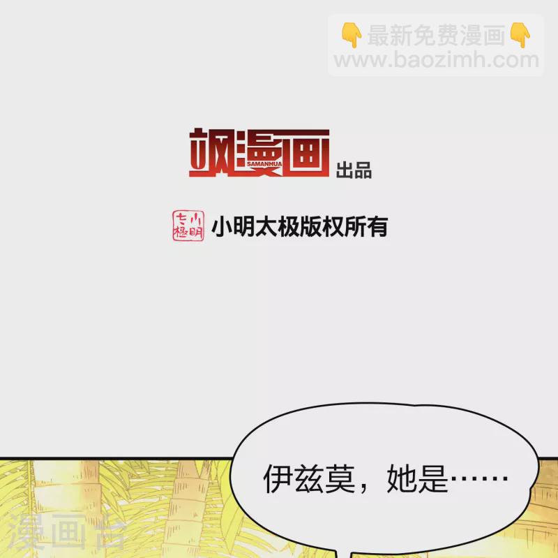 🍚寻找前世之旅 第2季第158话 观星1 第3页