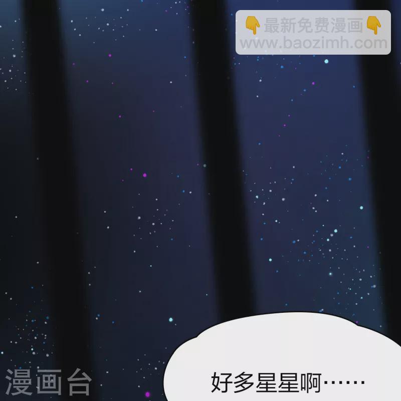 🍚寻找前世之旅 第2季第158话 观星1 第34页
