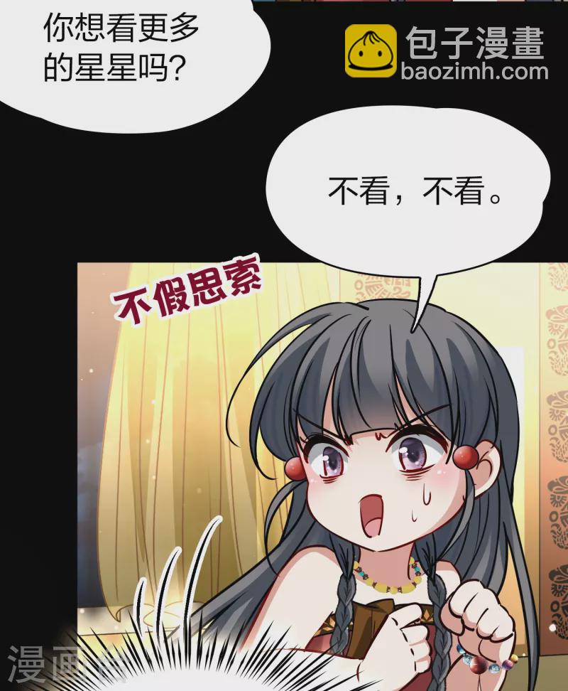 🍚寻找前世之旅 第2季第158话 观星1 第36页