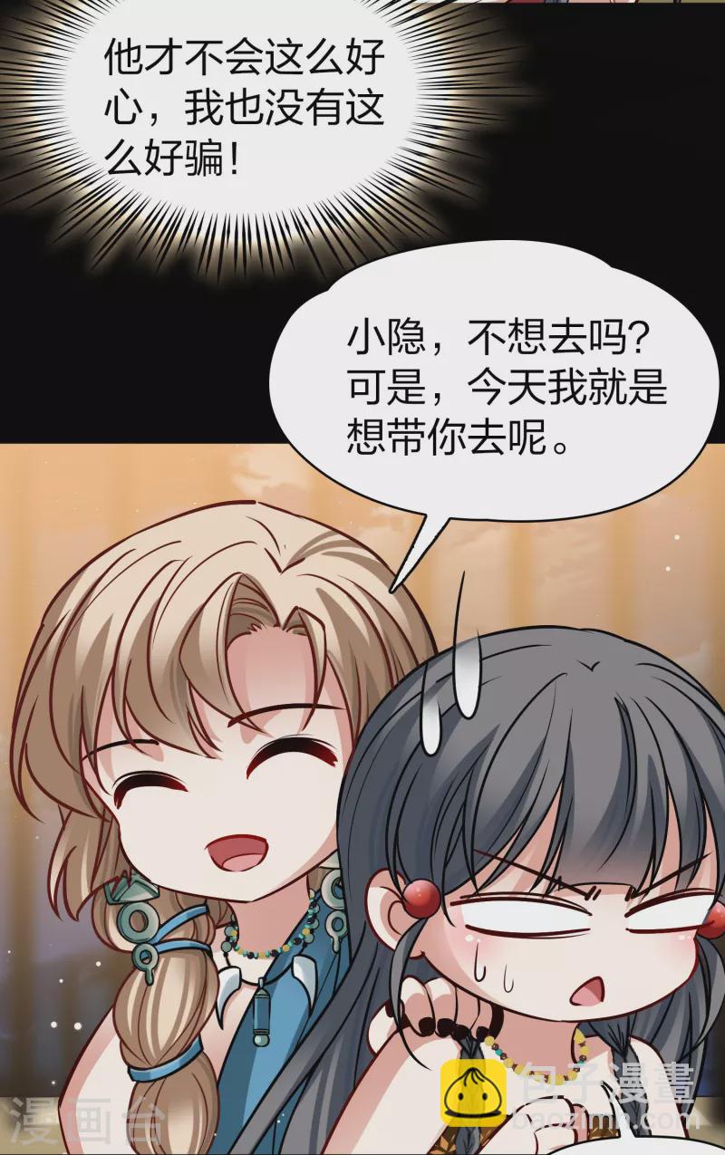 🍚寻找前世之旅 第2季第158话 观星1 第37页