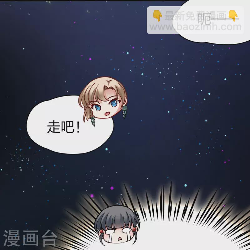 🍚寻找前世之旅 第2季第158话 观星1 第38页