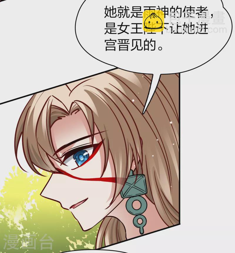 🍚寻找前世之旅 第2季第158话 观星1 第5页
