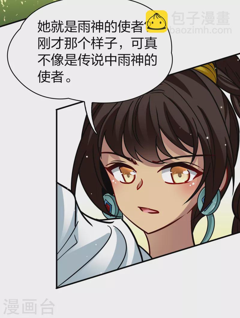 🍚寻找前世之旅 第2季第158话 观星1 第6页