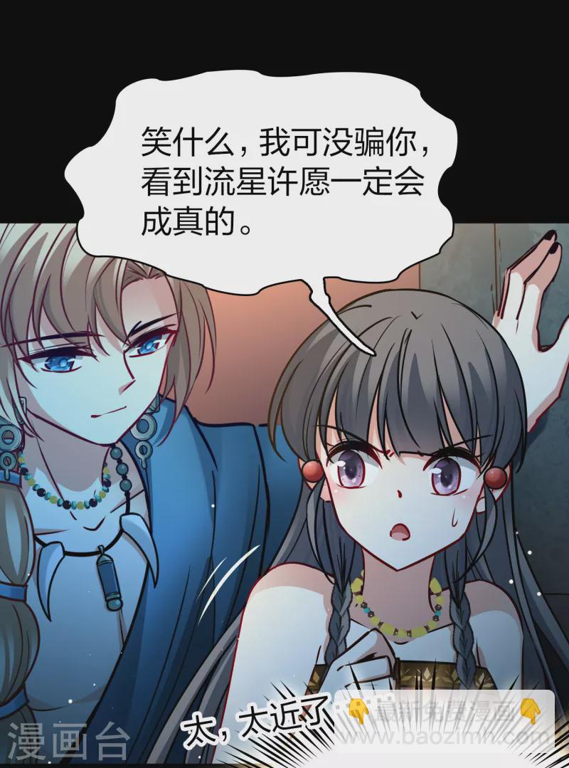 🍚寻找前世之旅 第2季第160话 女王次子-巴加尔王子1 第22页