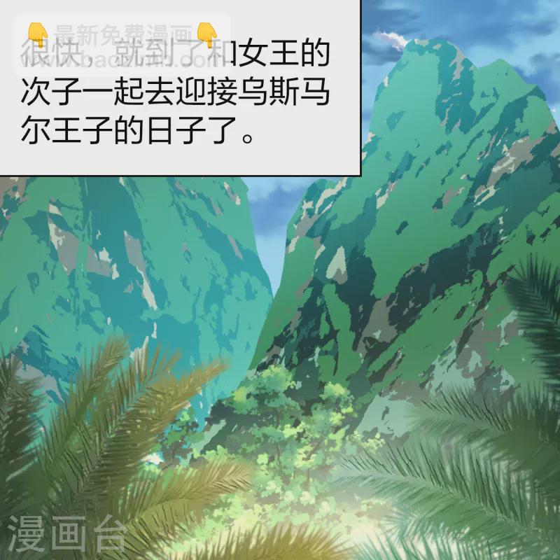 🍚寻找前世之旅 第2季第160话 女王次子-巴加尔王子1 第37页