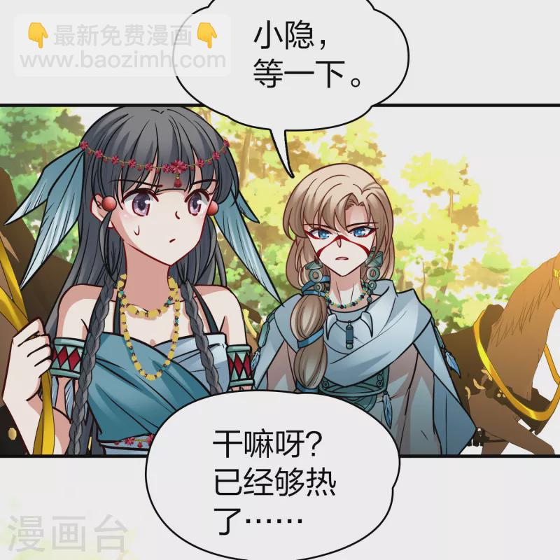 🍚寻找前世之旅 第2季第160话 女王次子-巴加尔王子1 第39页
