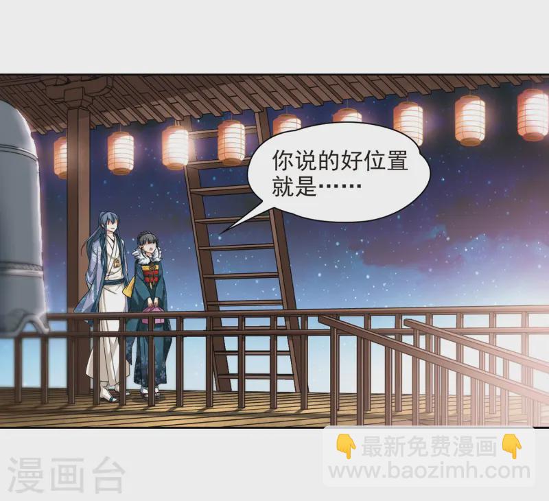 🍚寻找前世之旅 第70话 京都烟花1 第11页