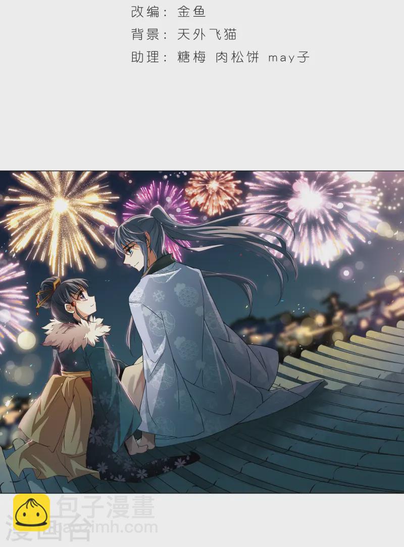 🍚寻找前世之旅 第70话 京都烟花1 第2页