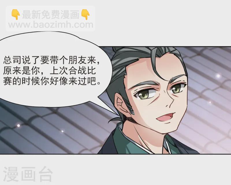 🍚寻找前世之旅 第70话 京都烟花1 第20页